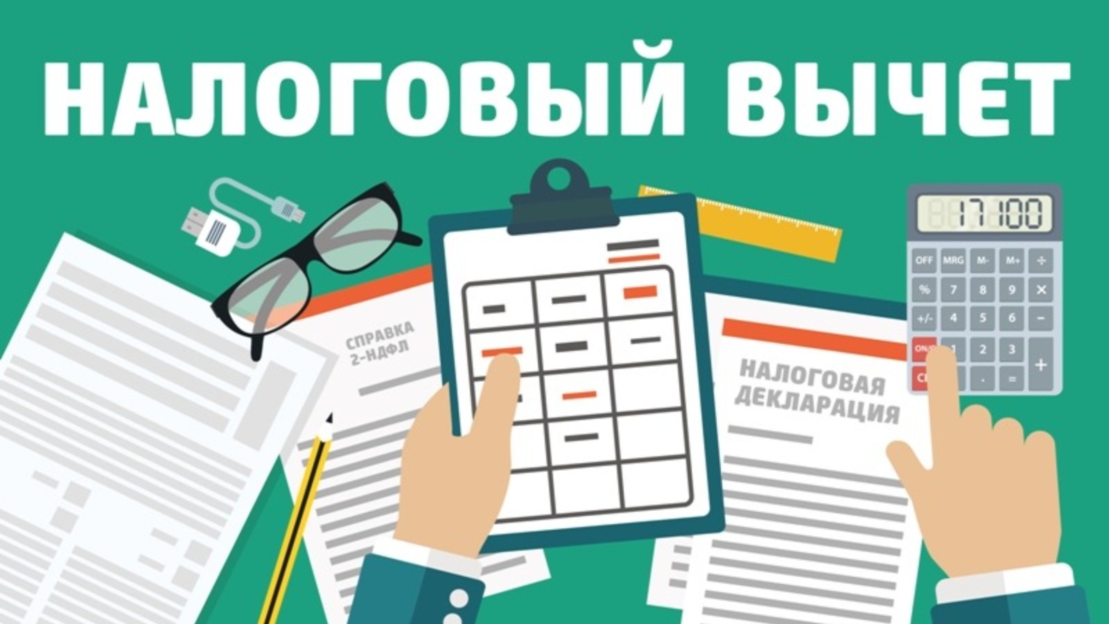 Картинка соц вычет.jpg